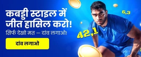 India Hi Casino KABBADI PROMO